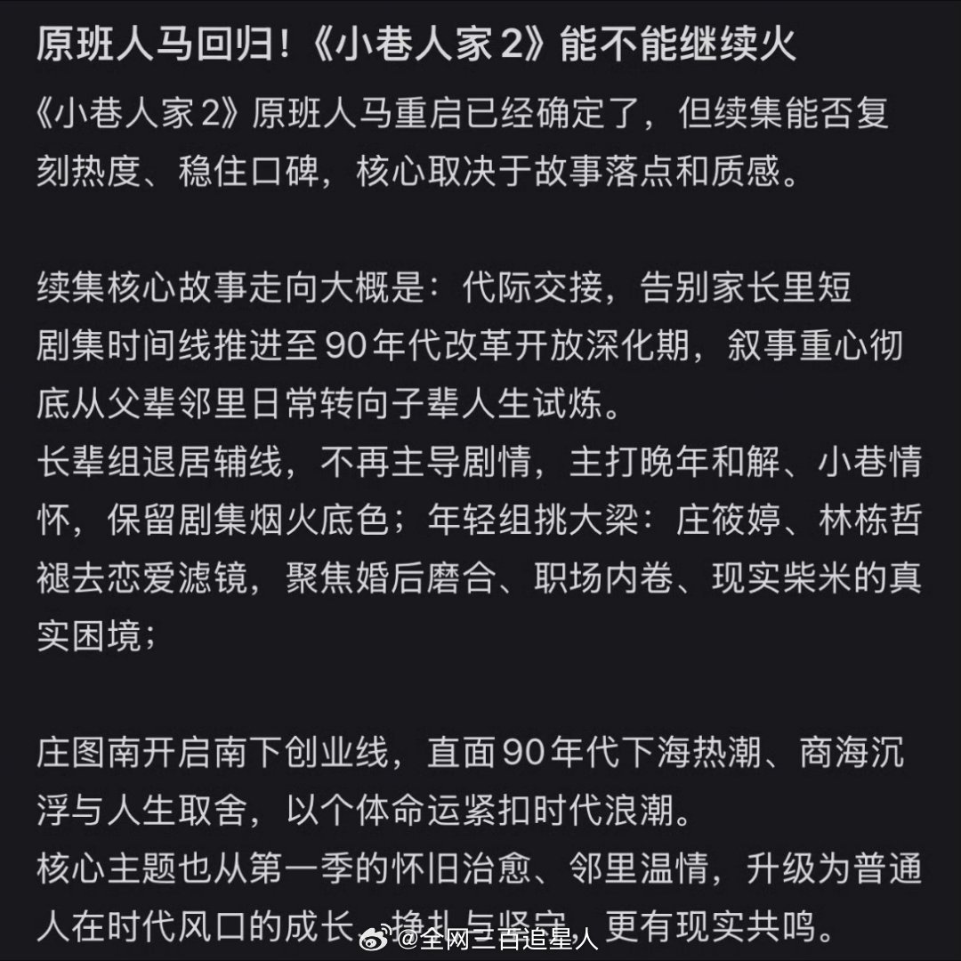 真不想看庄图南和李佳这根线，第一部最讨厌的就是长大后的这两人了，很莫名其妙的感情