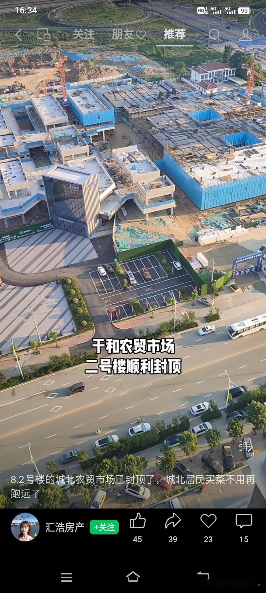 城北业主喜提利好！农贸市场顺利封顶，买菜再也不用跑远路🥬


城北的朋友们注意