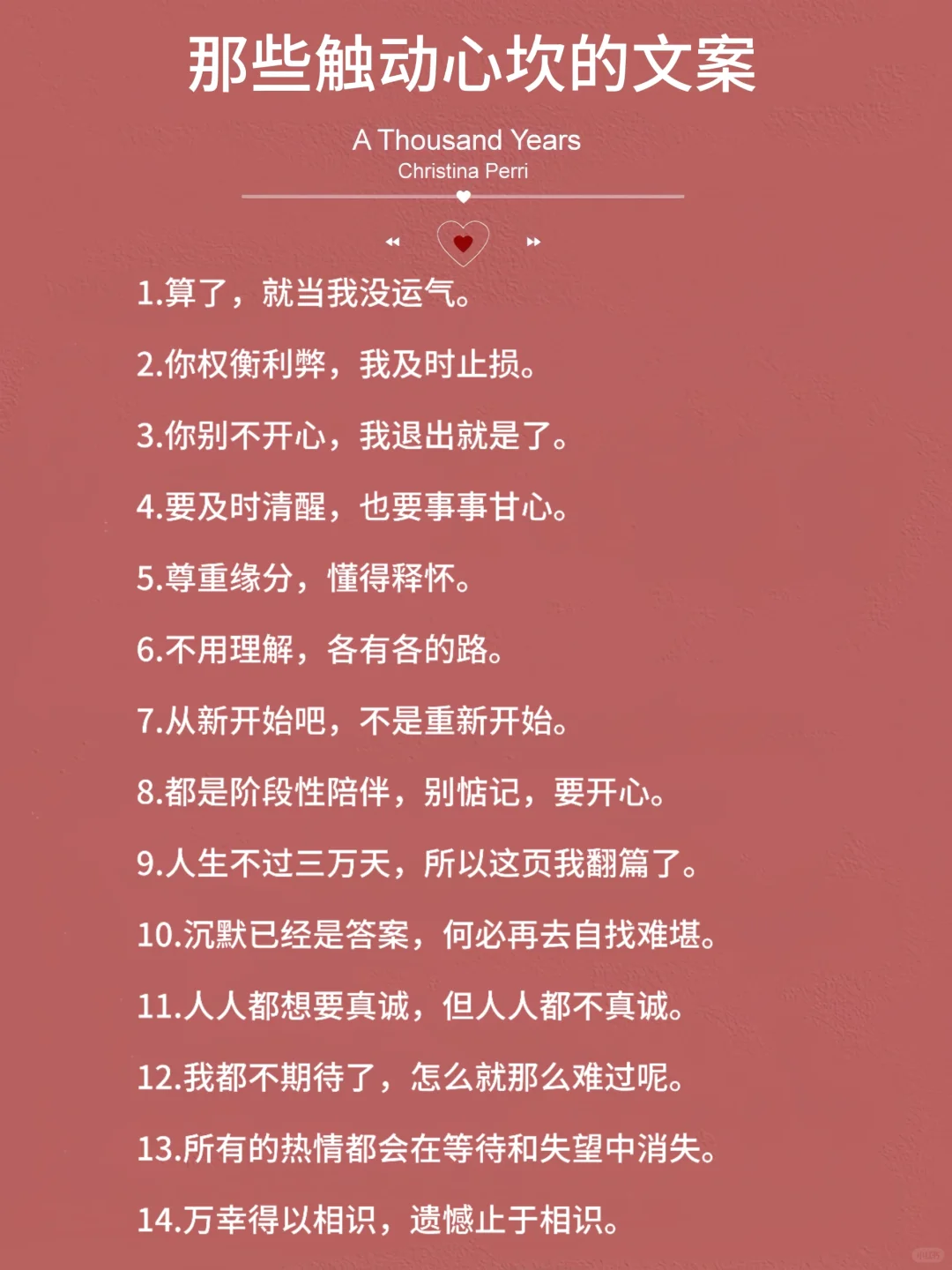 那些触动心坎的话