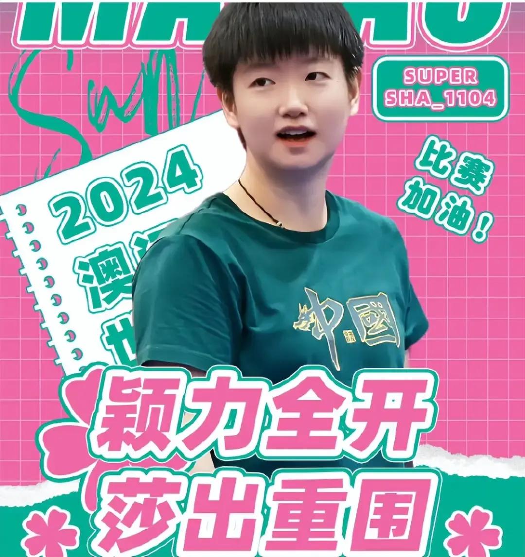 莎莎，澳门世界杯女单冠军是大满贯的组成部分，对你的重要性不言而喻，期待了几年，终