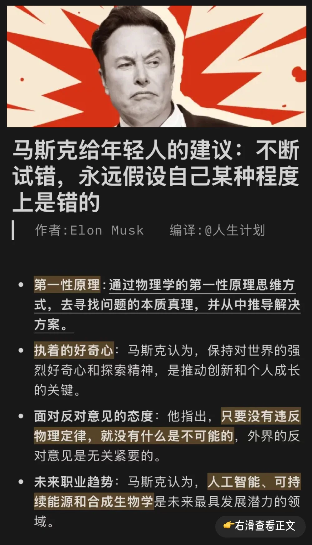 埃隆·马斯克成长秘笈：坚持好奇心，减少错误