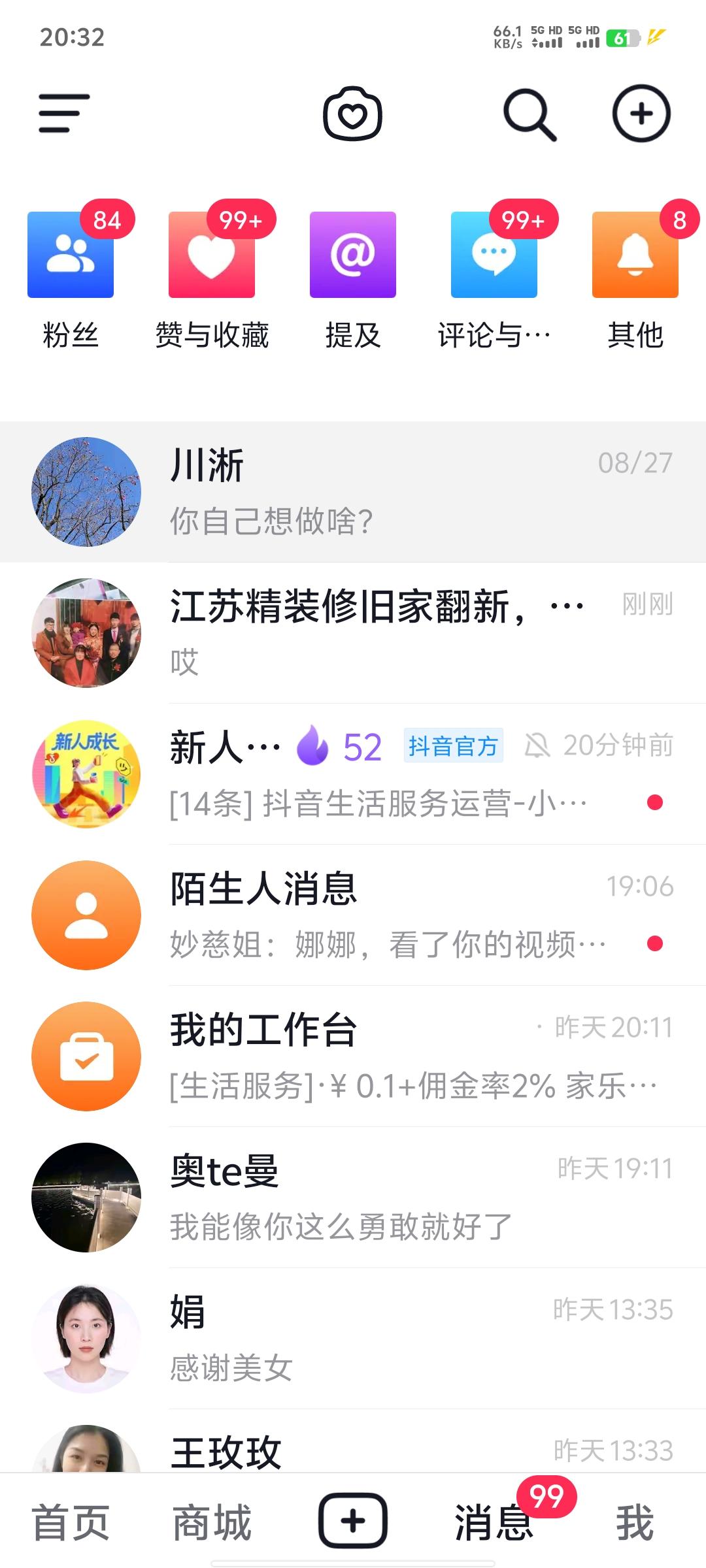 这满屏的99+ ，我是火了吗？
一觉醒来开心不已，满屏都是99+，消息不看一会儿