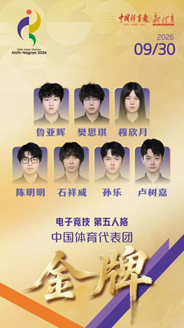 亚运会丨中国队电子竞技第五人格金牌