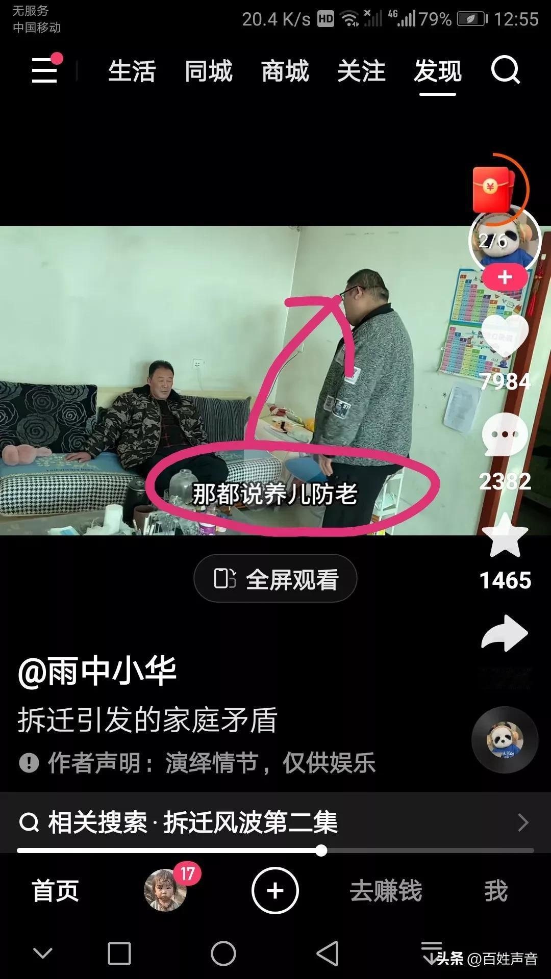 谈谈“养儿防老”中的“儿”到底指谁？
看下图。拆迁款300万，儿子知道到账后，急