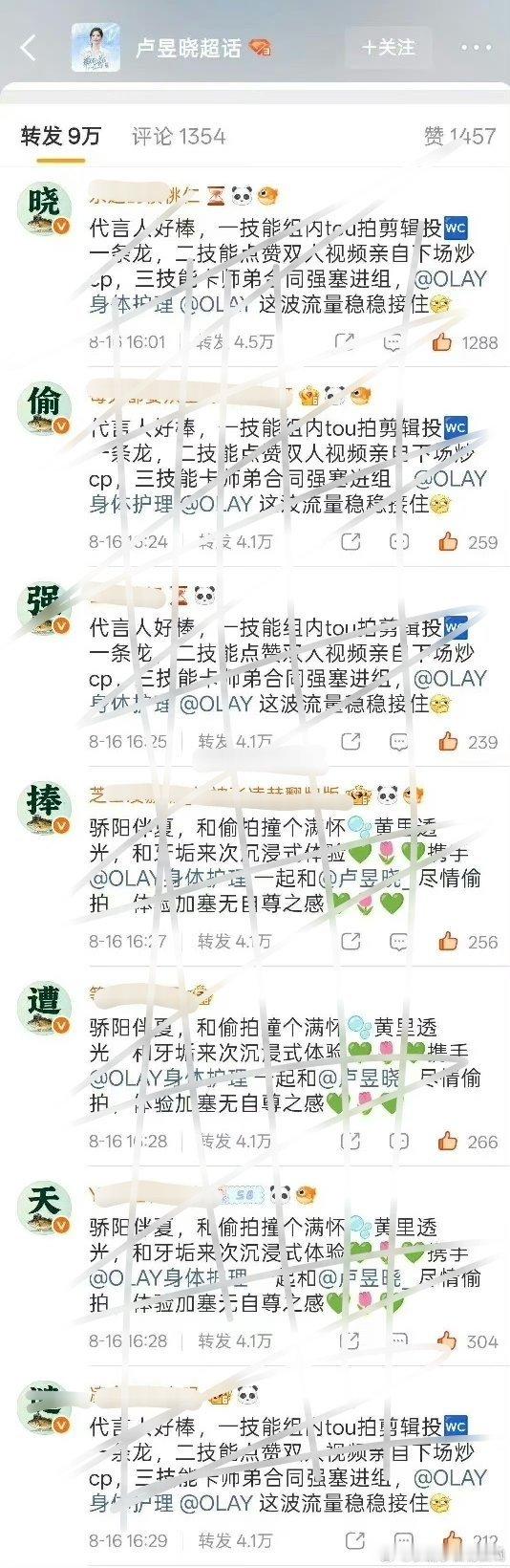 omg，卢昱晓今天的商务🧣被张凌赫粉丝⛰️了照这个架势，《刺棠》女主八九不离十