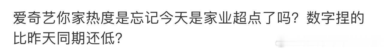 第一次看到超点还降热度的，活久见，🥝又让人涨见识了！