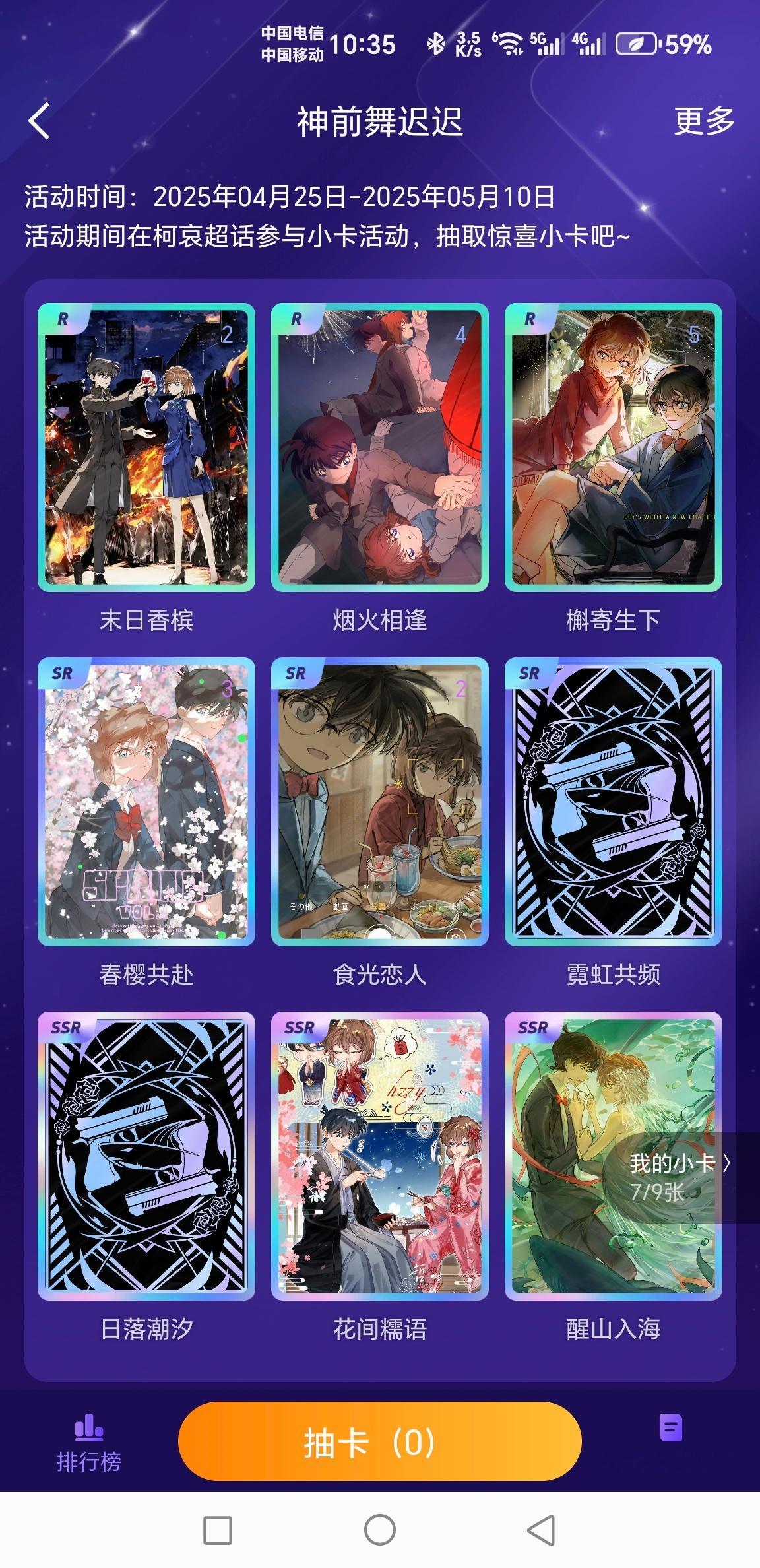 柯哀[超话]柯哀0501柯哀日 我也只差一张了嘻嘻嘻 ​​​