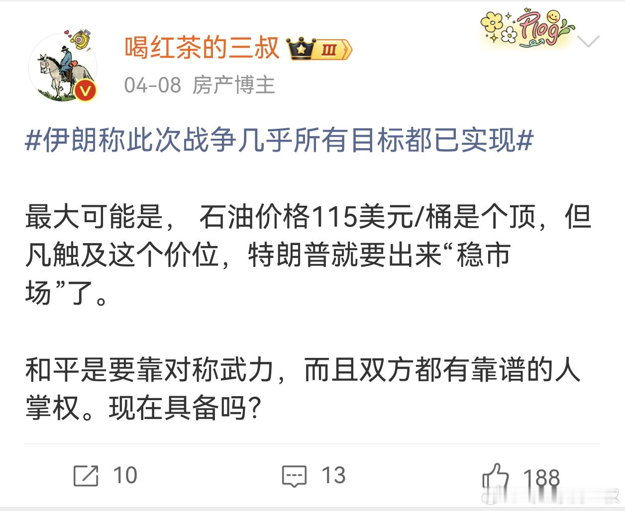 国际油价大幅上涨没事的，石油价格触及115美元/桶，特朗普又会服软的。等跌回90