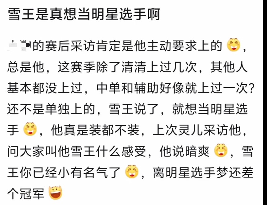kplK吧热议小雪直言想当明星选手，太直率了吧 ​​​