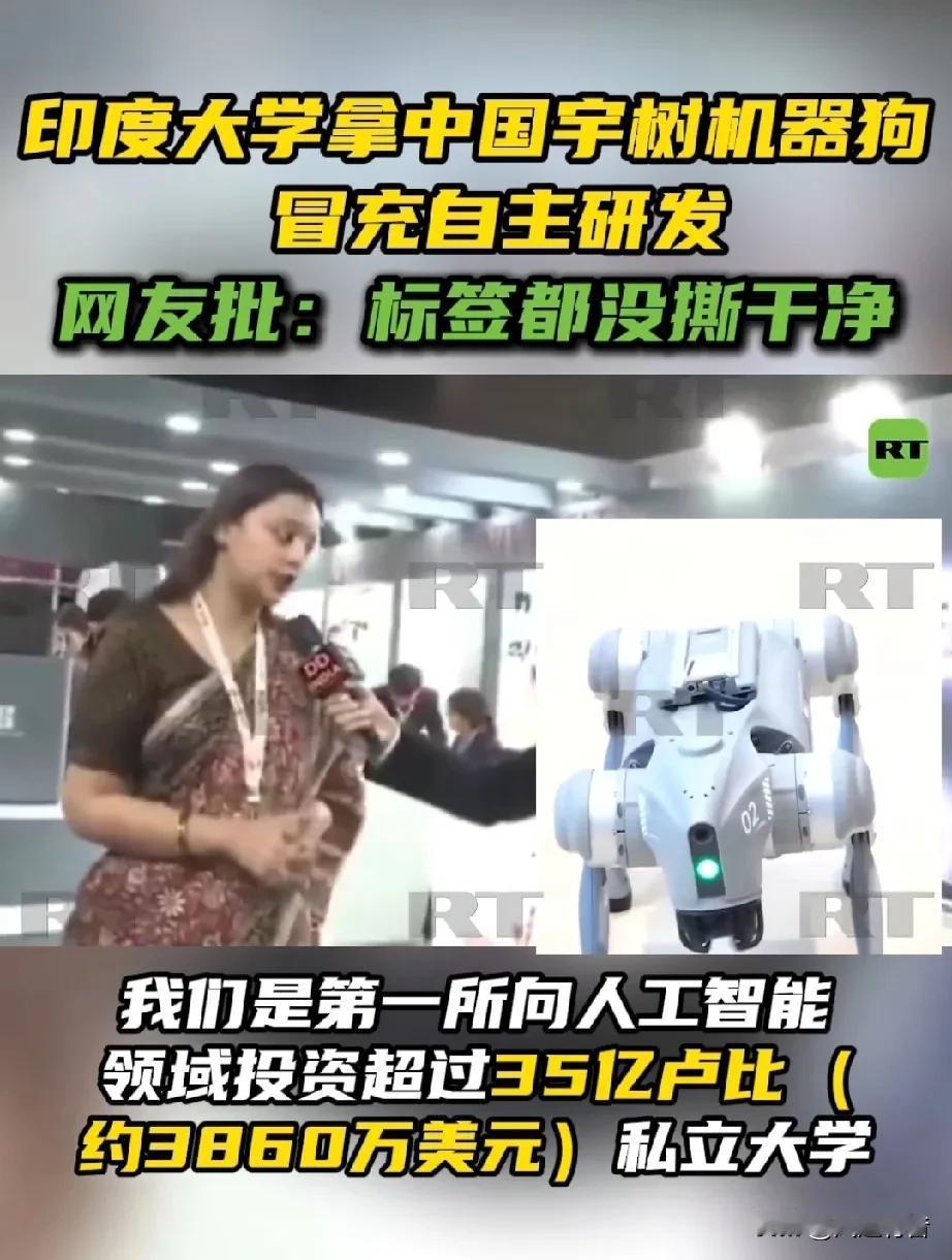 印度一大学向媒体推介“自主研发”的机器狗，被曝造假后辩称是购自中国的教学工具。