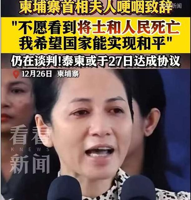 洪玛奈的妻子流泪了，哽咽致辞：不愿看到将士和人民死亡，我希望国家能实现和平。看到