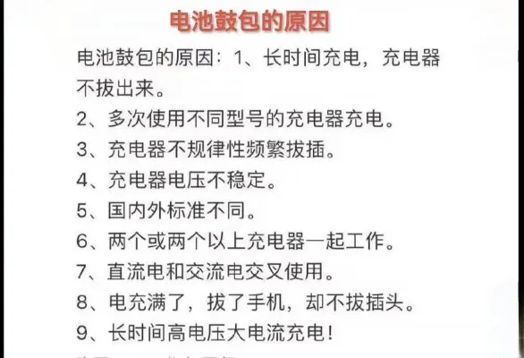 电池鼓包的原因 