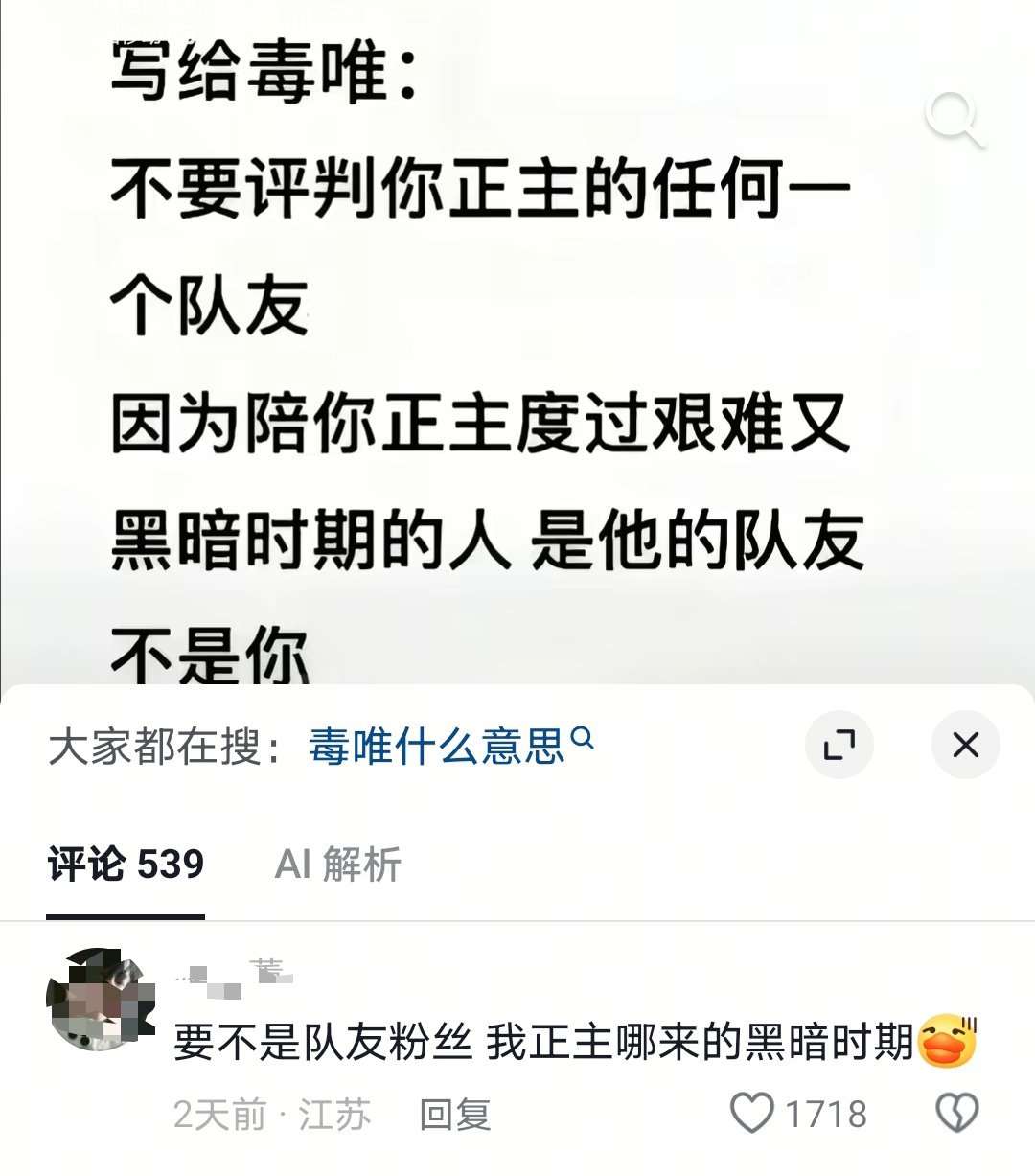 要不是队友粉丝 我正主哪来的黑暗时期[黑线][黑线][黑线] ​​​