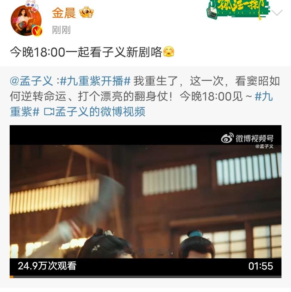 金晨为孟子义新剧打call  金晨给孟子义新剧宣传  金晨为孟子义新剧打call