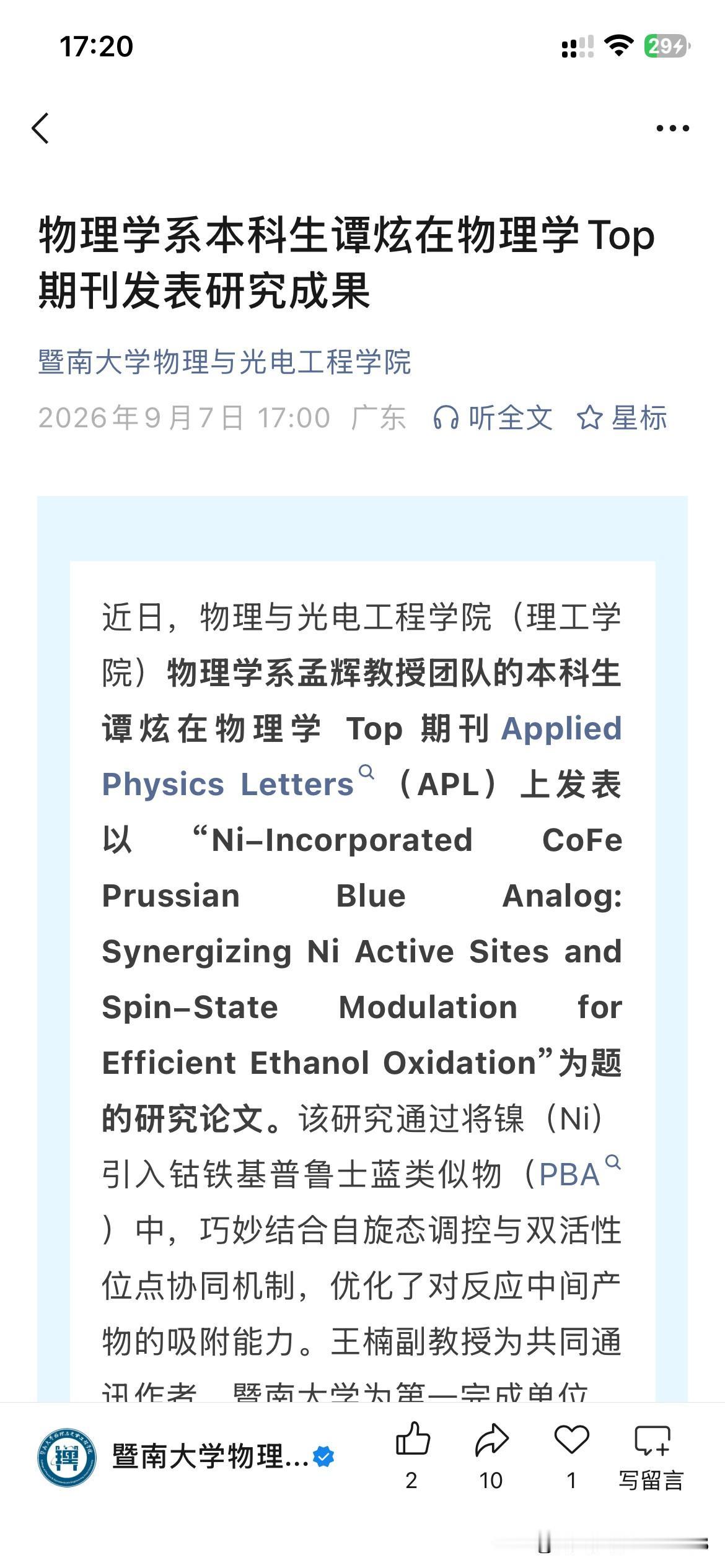 暨南大学科研成果发展取得重要成果，暨南大学在物理学顶尖学术期刊中发表相关研究成果