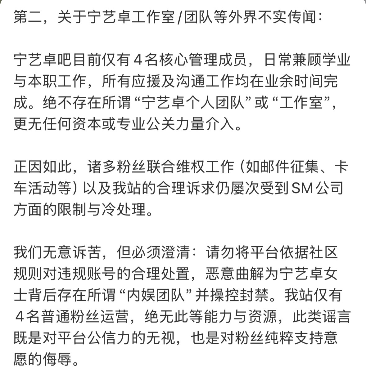 宁艺卓大吧也发长文维权了宁艺卓粉丝维权声明