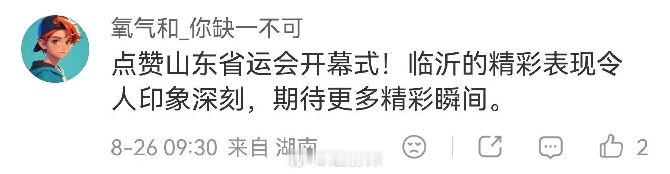 山东这届开幕式口碑火出圈最意外的是，外地网友夸得最多的居然是“有烟火气”！不像很