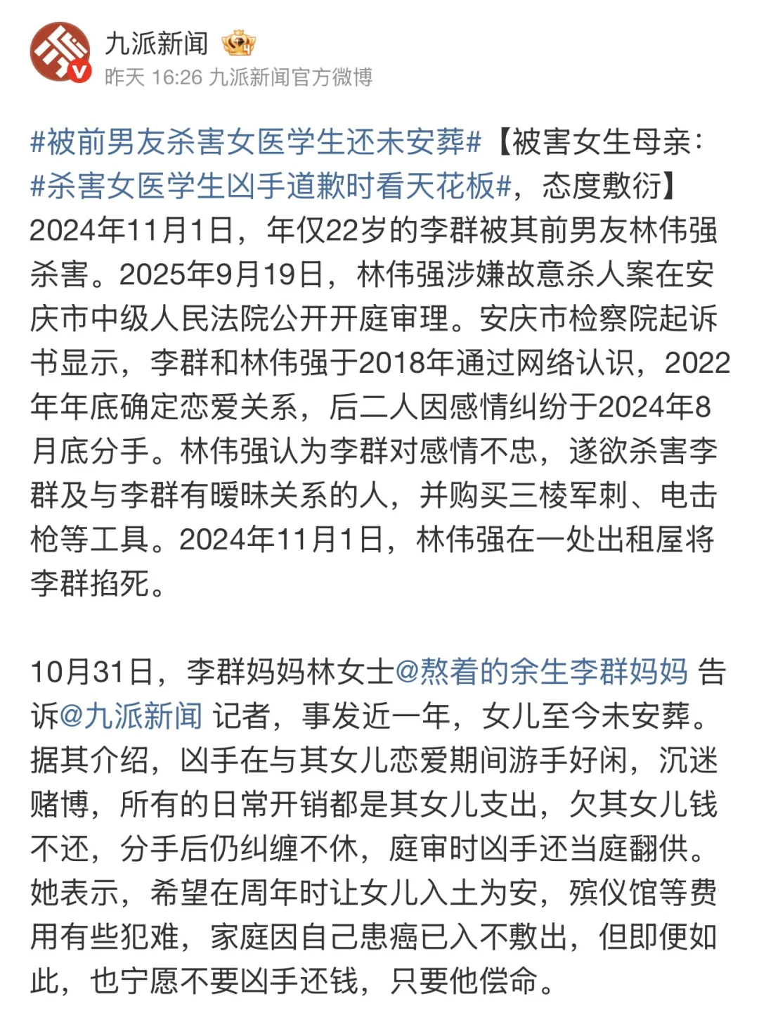 💔 “我活着的每一天，就是等凶手死！”——22岁女医学生被前男友残忍...
