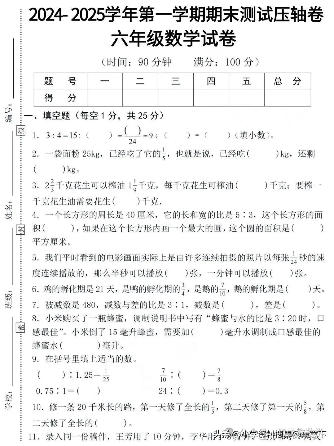 24学年六年级数学上册期末质量检测卷|六年级数学期末提分秘籍📖新版六年级数学 