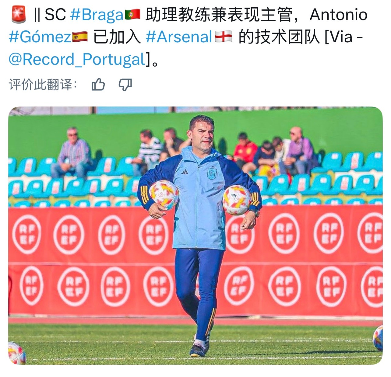 阿森纳 布拉加助理教练兼表现主管Antonio Gómez将接替加盟帕尔玛的Sa