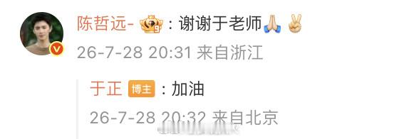 陈哲远感谢于正谁懂啊陈哲远于正疑似世纪大和解于正曾直播明涵陈哲远陈哲远格局这方面