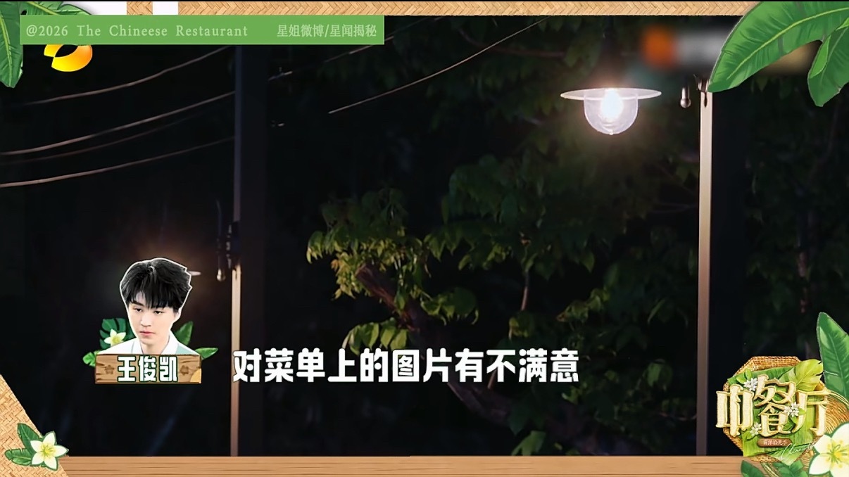 王俊凯手写菜单到凌晨三点半王俊凯手绘菜单忙到凌晨3点半中餐厅熟人局小凯化身中餐厅