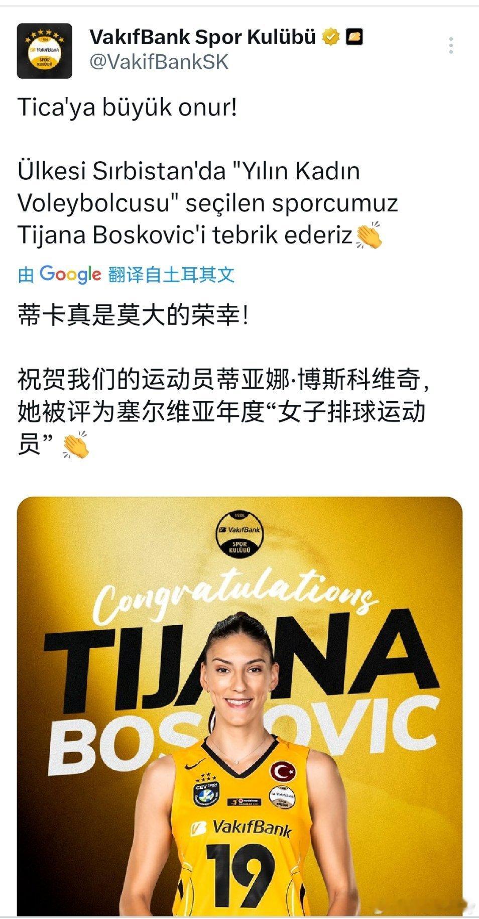 瓦基弗银行祝贺博斯科维奇荣获塞尔维亚年度最佳女排运动员。女排国际排坛动态