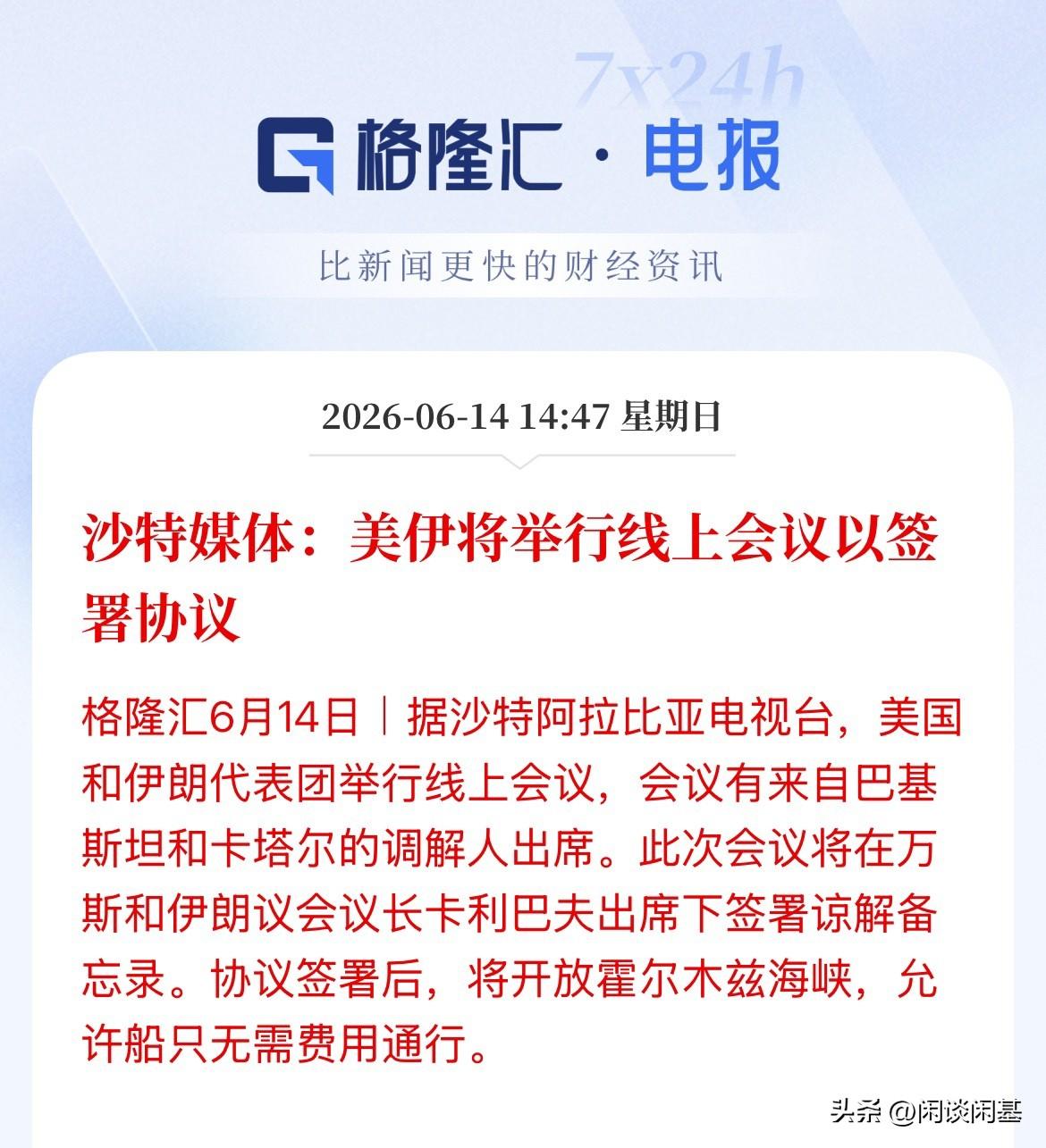 扑朔迷离啊！只能等美伊官宣才算是真正落地了！特朗普说14日签署协议，但随后伊朗又