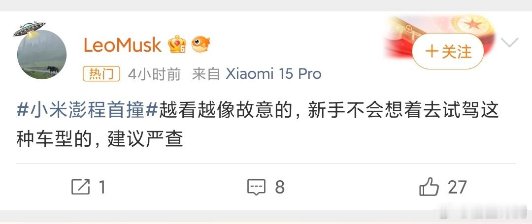 小米澎程首撞反串最恶心……都学会挑唆对立玩流量了是吧？ ​​​