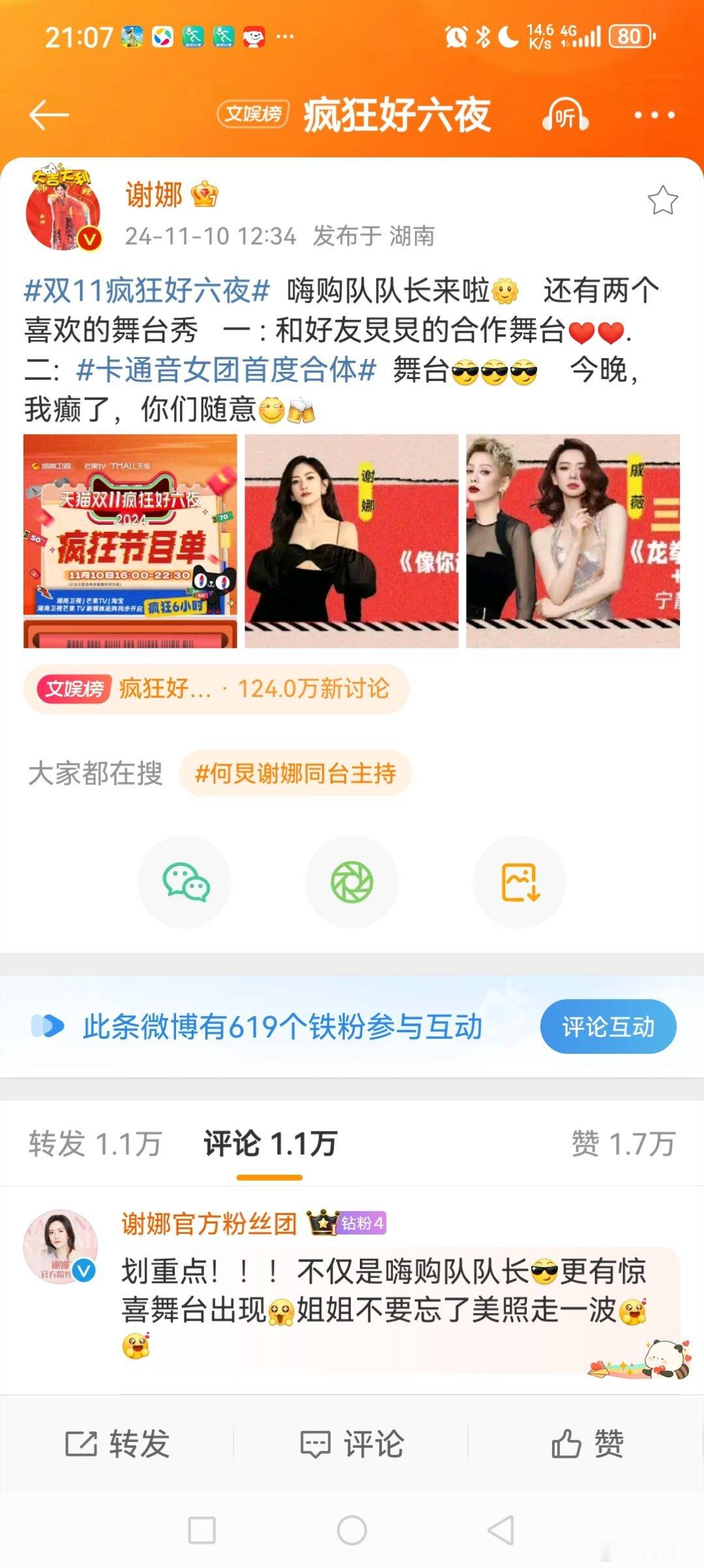 #何炅谢娜同台主持#  今晚直播的“双11疯狂好六夜”特别节目中，再次同台主持，
