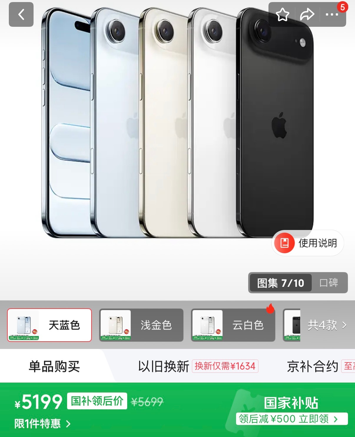 好家伙，iPhone Air现在都来到5199了这让首发的用户咋想啊