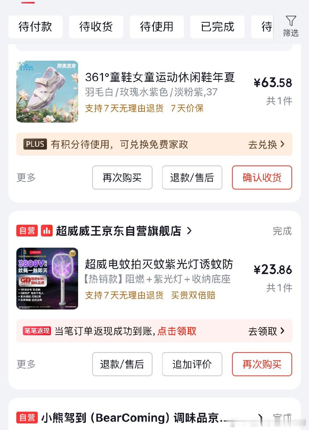 618来了，京东最近很给力哇，衣食住行都下单了，我买了个361度的37码的童鞋 
