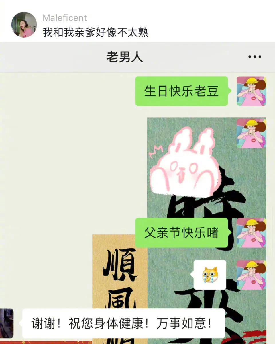 这么不熟的家庭，也不知道是怎么认识的[泪奔]