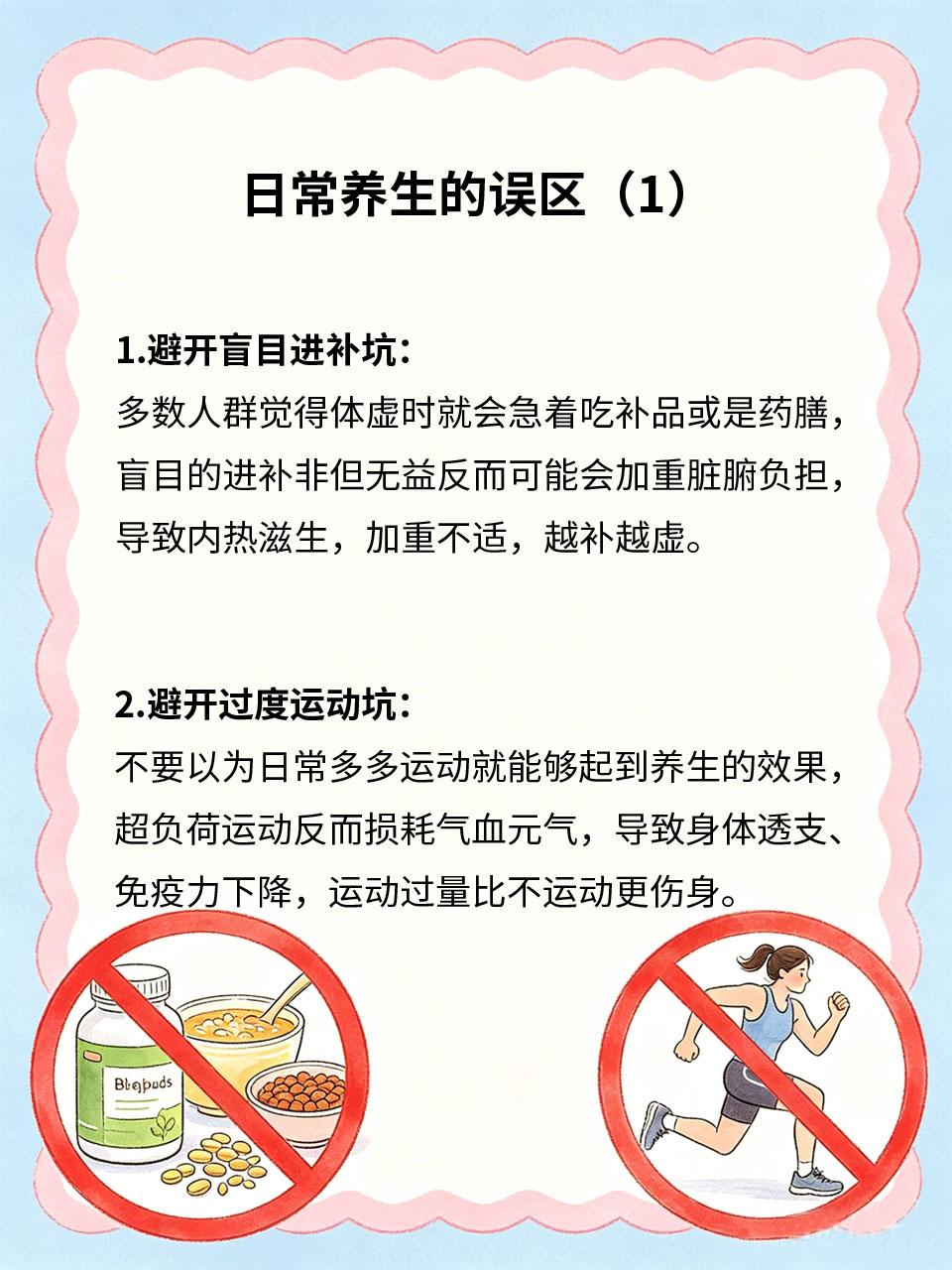 日常养生避四坑，很多人还在犯错
日常养生很多人走入误区，盲目进补、过度运动、跟风