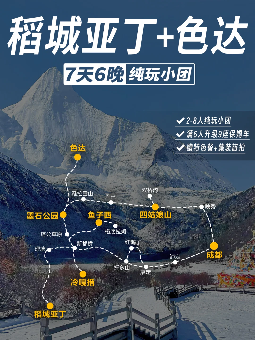 🏔️稻城亚丁+色达7天6晚❤️2-8人纯玩小团