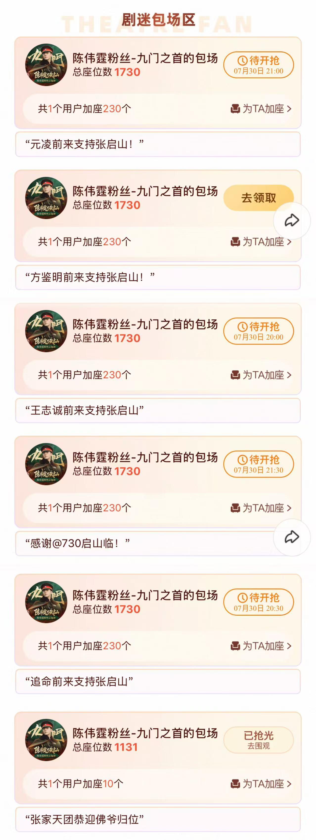 ⛰️今日云包场设置已全部完成⛰️  具体安排如下：🔹12:00 1121座🔹