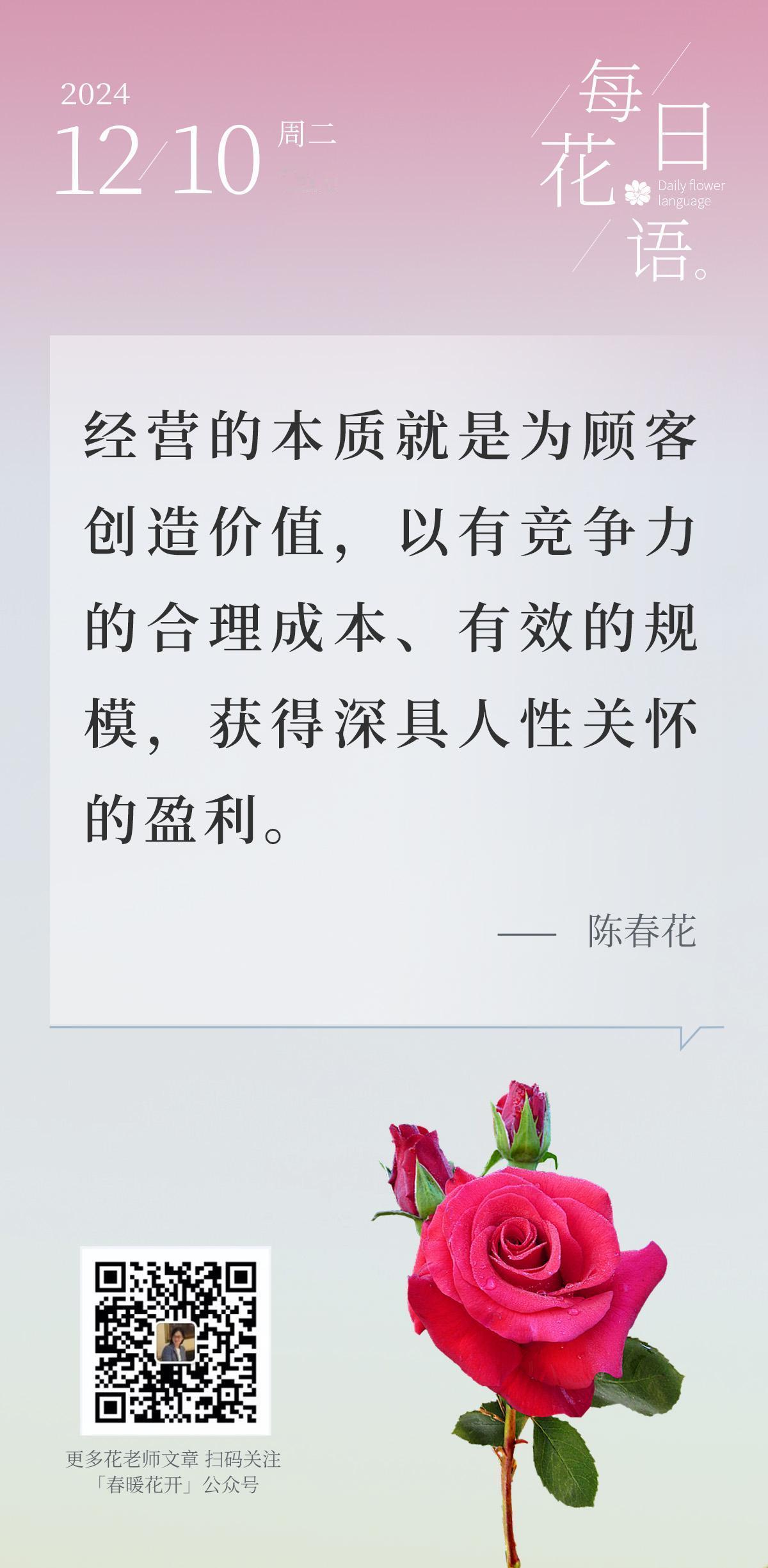 经营的本质就是为顾客创造价值，以有竞争力的合理成本、有效的规模，获得深具人性关怀