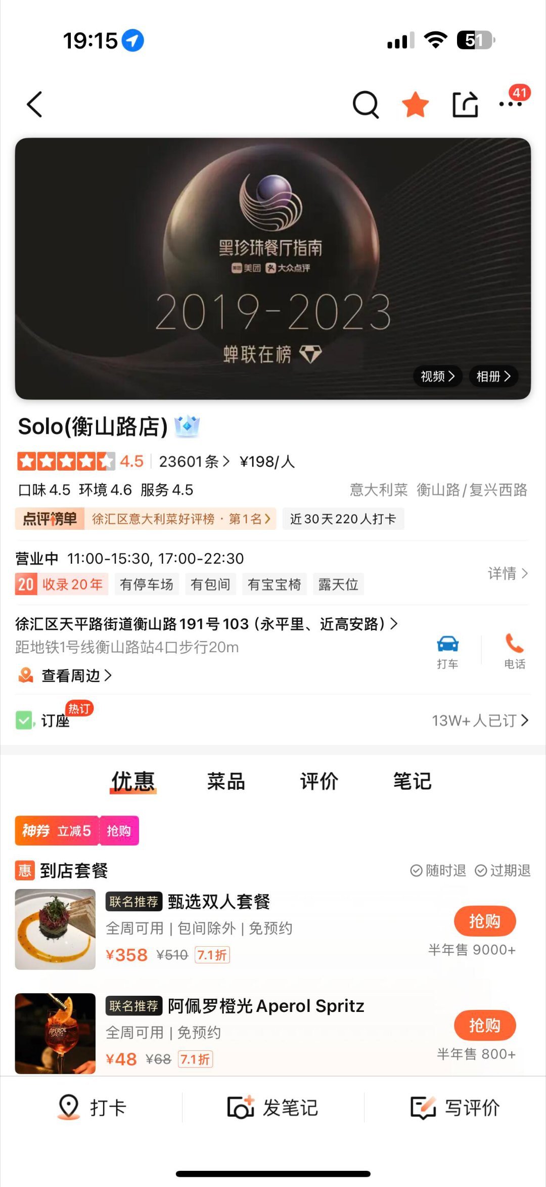 上海黑珍珠Solo餐厅食物中毒疯狂腹泻！社会热点 ​​​