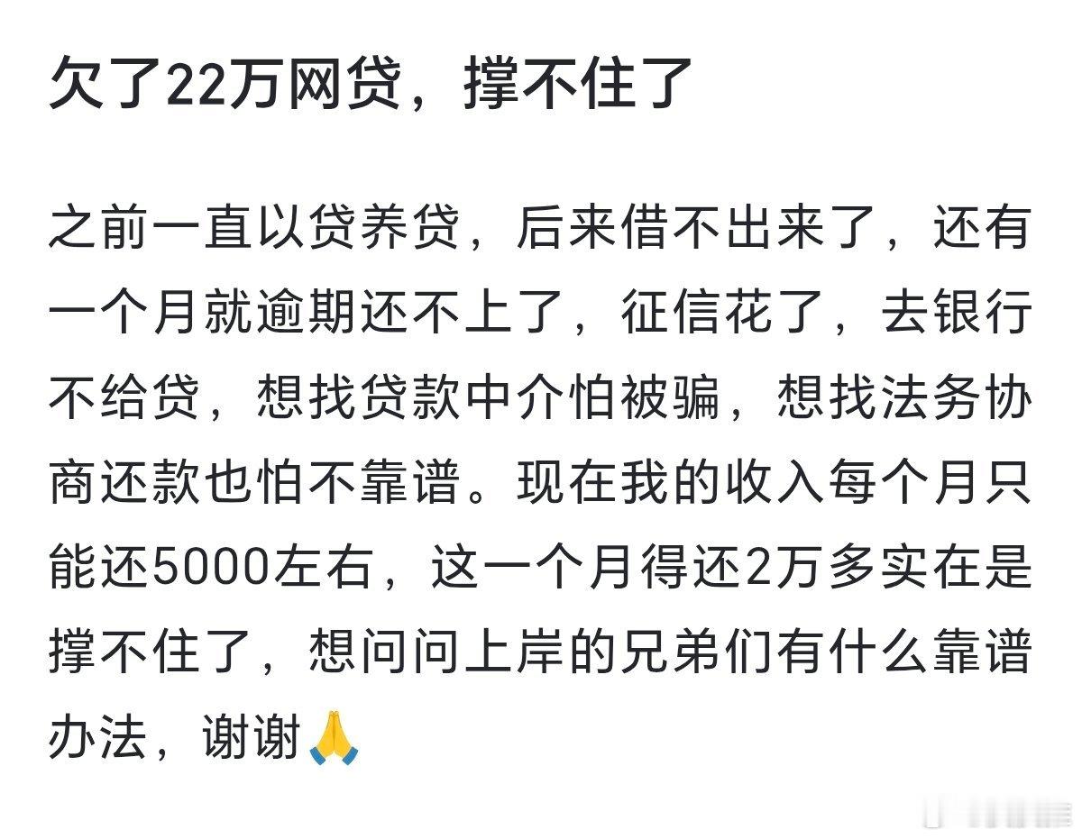 网友自述欠22万网贷，快撑不住了。希望大家没事千万别碰网贷，这东西真的害人不浅！