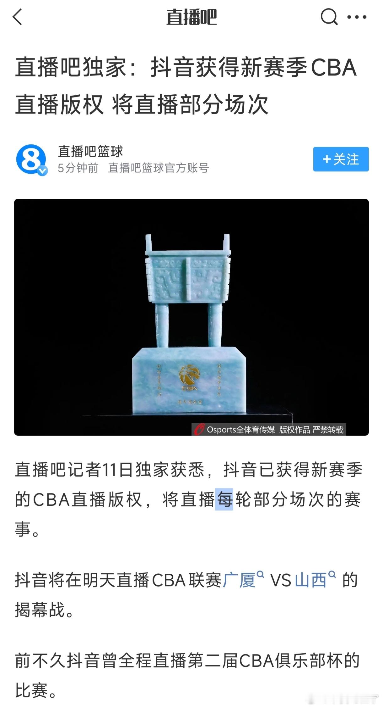 咪咕是退出了，还是也会播