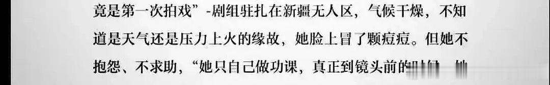 天啦噜，现在拍戏脸上长颗痘不抱怨不求助也可以拿出来夸了吗？那怎么还找骑马替身？不