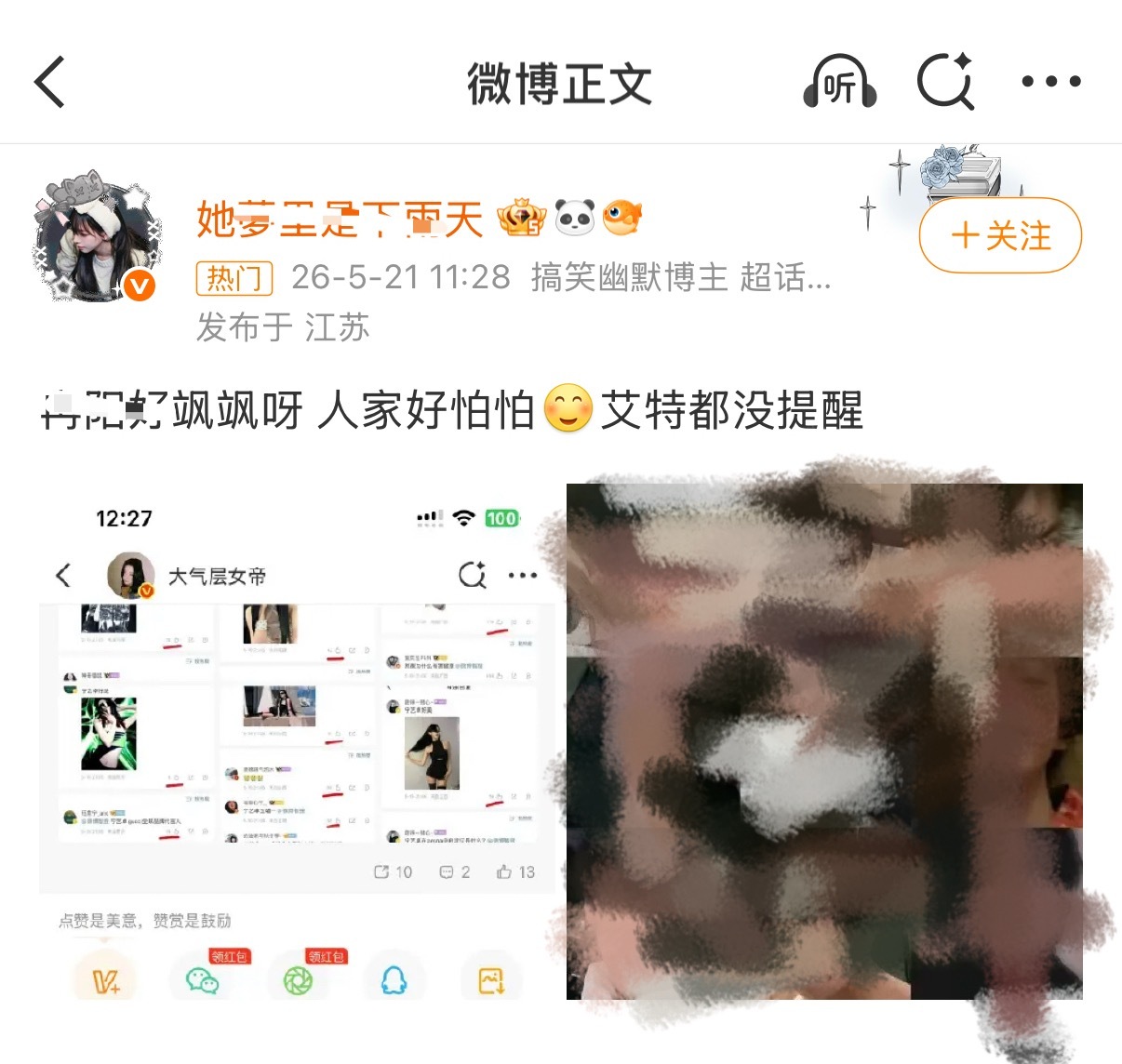 柳智敏你的粉丝通过非法手段获取我的个人信息对我持续进行长达两年的攻击 你不仅不约