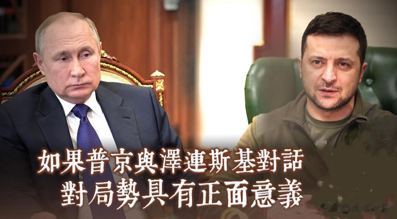 普泽会彻底没戏！为了一个会面地点，俄乌双方都弄得针尖麦芒，剑拔弩张。普京提议在莫
