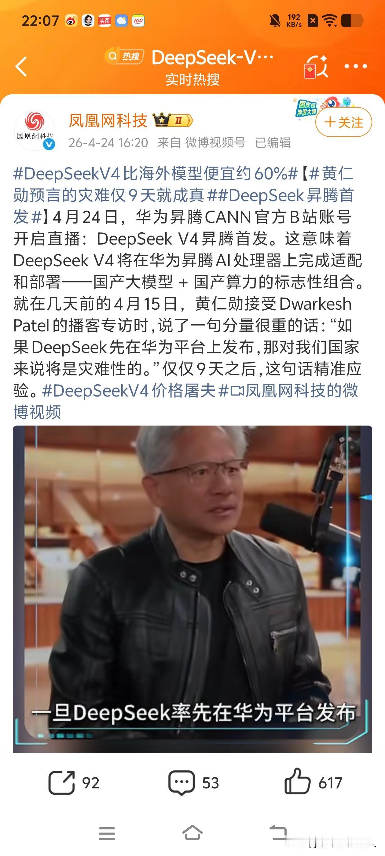 妈呀，还有这事？
黄仁勋预言的灾难仅仅9天已经成真？那这黄仁勋不是成了预言大师了