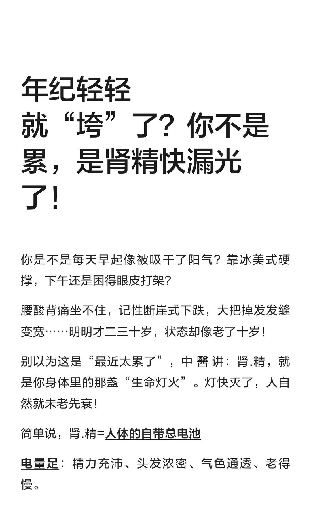 年纪轻轻体质变差？未必只是劳累，当心肾精亏虚