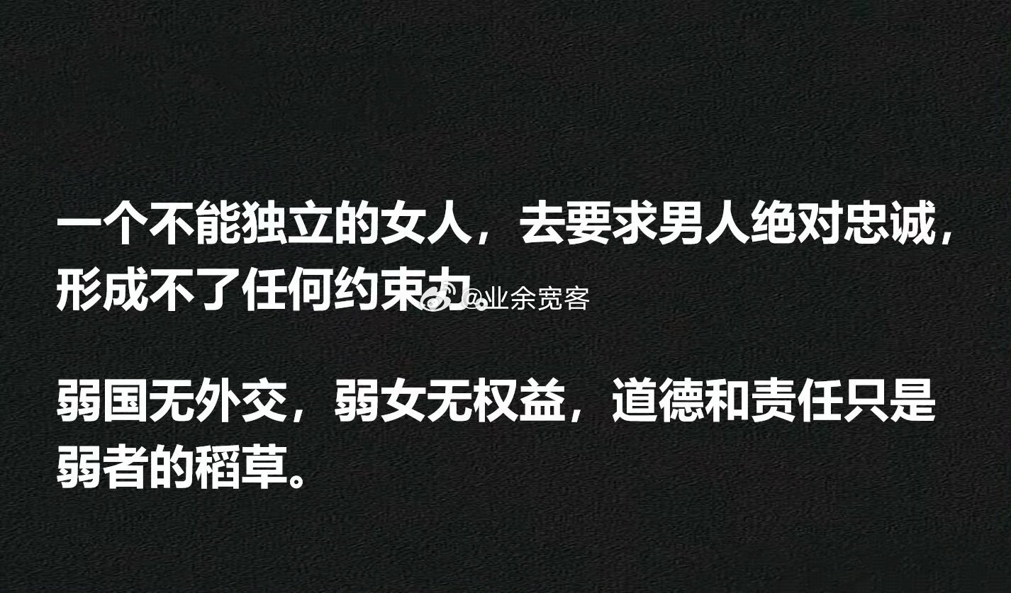 弱国无外交，弱女无权益 