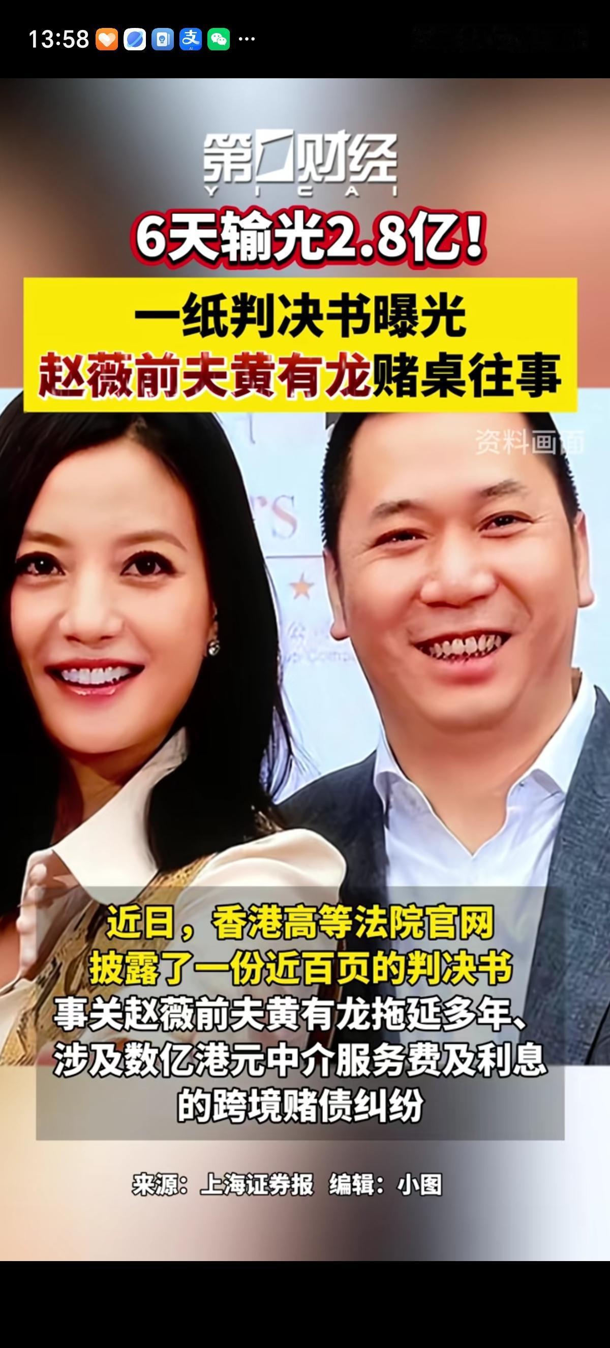 小燕子前夫黄有龙在二人婚内去澳门赌桌6天输掉2.8亿后，被“玩具大王”千金兼赌场