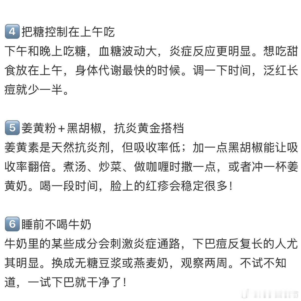 日常抗炎饮食与作息心得把火降下来就好[憧憬][憧憬] ​​​