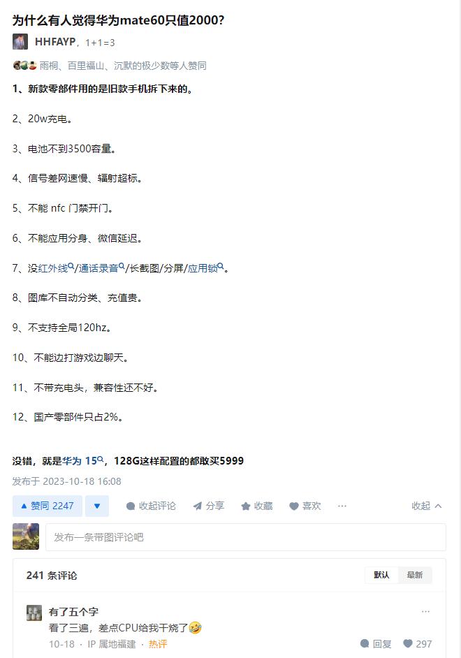 哈哈哈~这个有意思
刚刚看到有人发：为什么有人觉得华为mate60只值2000？