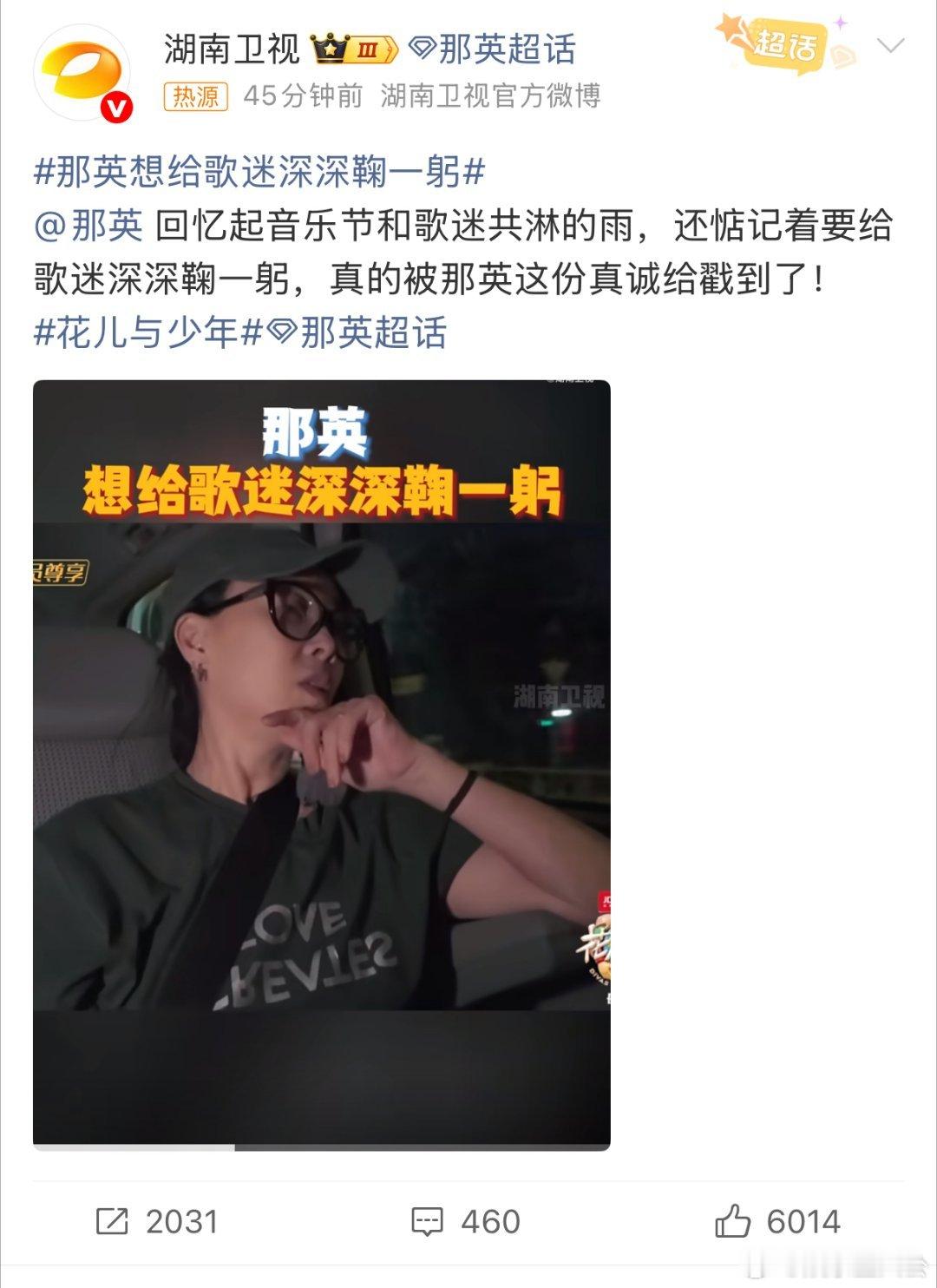 谁懂啊！花儿与少年 里那英提起和歌迷共淋的那场大雨，眼里全是感动，直言想好好鞠一